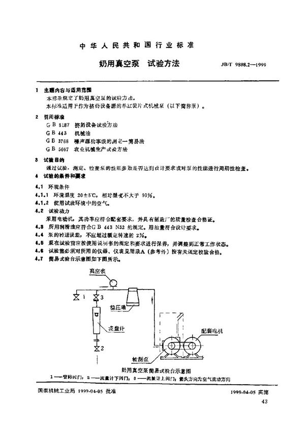 JB/T 9808.2-1999 奶用真空泵 试验方法