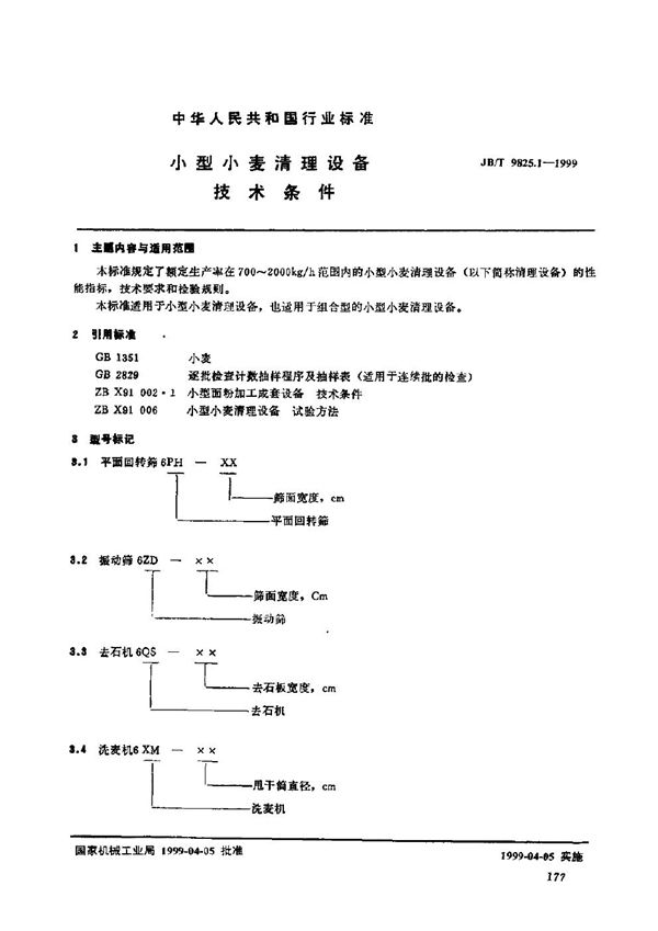 JB/T 9825.1-1999 小型小麦清理设备 技术条件