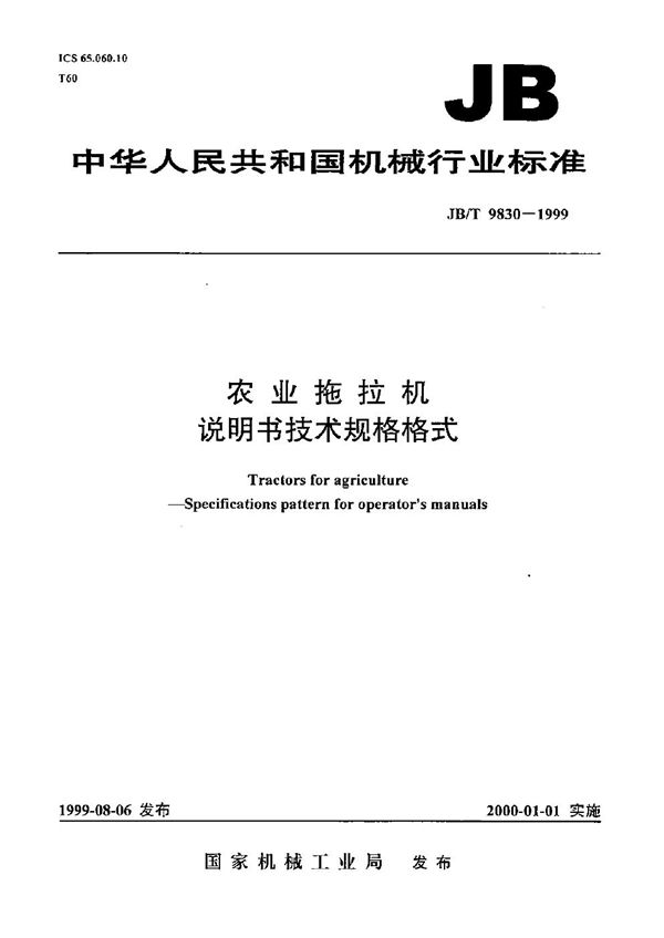 JB/T 9830-1999 农业拖拉机 说明书技术规格格式