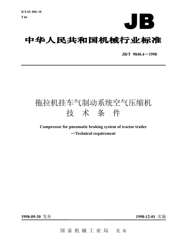 JB/T 9840.4-1998 拖拉机挂车气制动系统空气压缩机技术条件