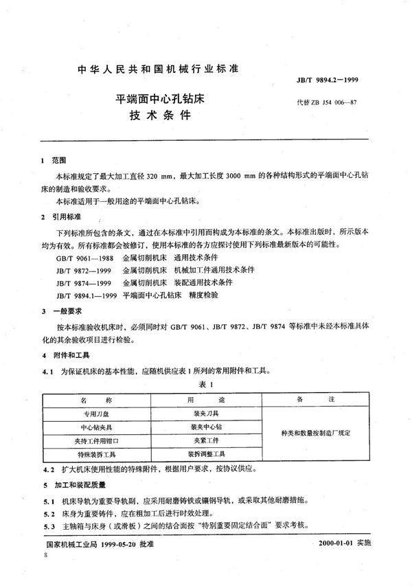 JB/T 9894.2-1999 平端面中心孔钻床  技术条件