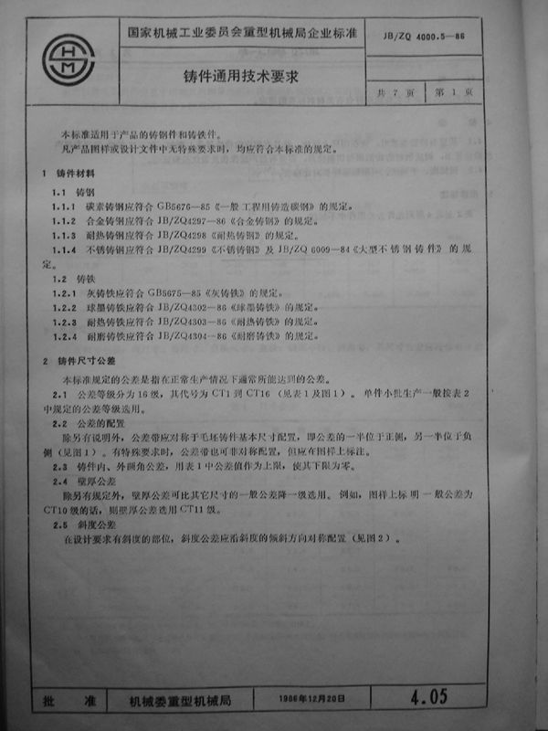 JB/ZQ 4000.5-1986 铸件通用技术要求