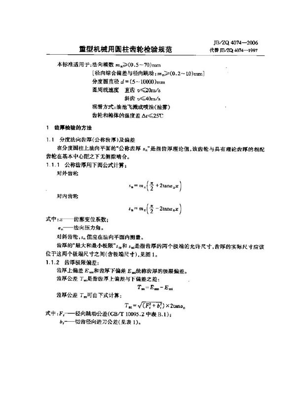 JB/ZQ 4074-2006 重型机械用圆柱齿轮检验规范