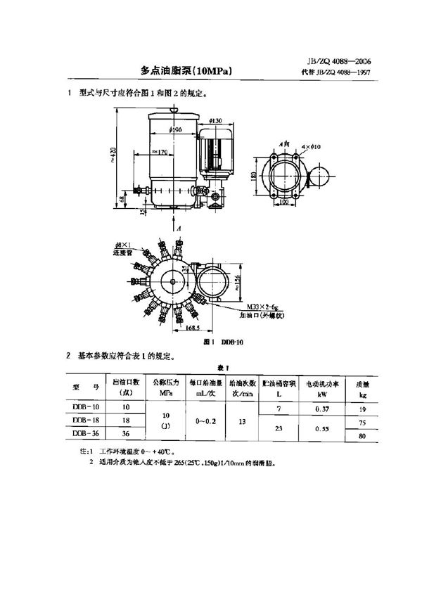 JB/ZQ 4088-2006 多点油脂泵（10MPa)