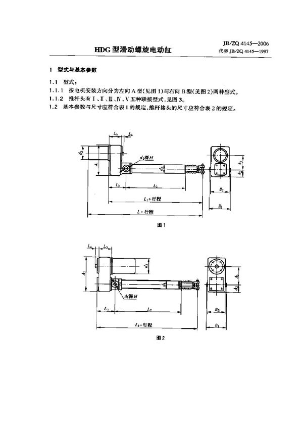 JB/ZQ 4145-2006 HDG型滑动螺旋电动缸