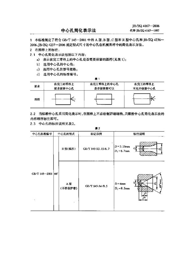 JB/ZQ 4167-2006 中心孔简化表示法