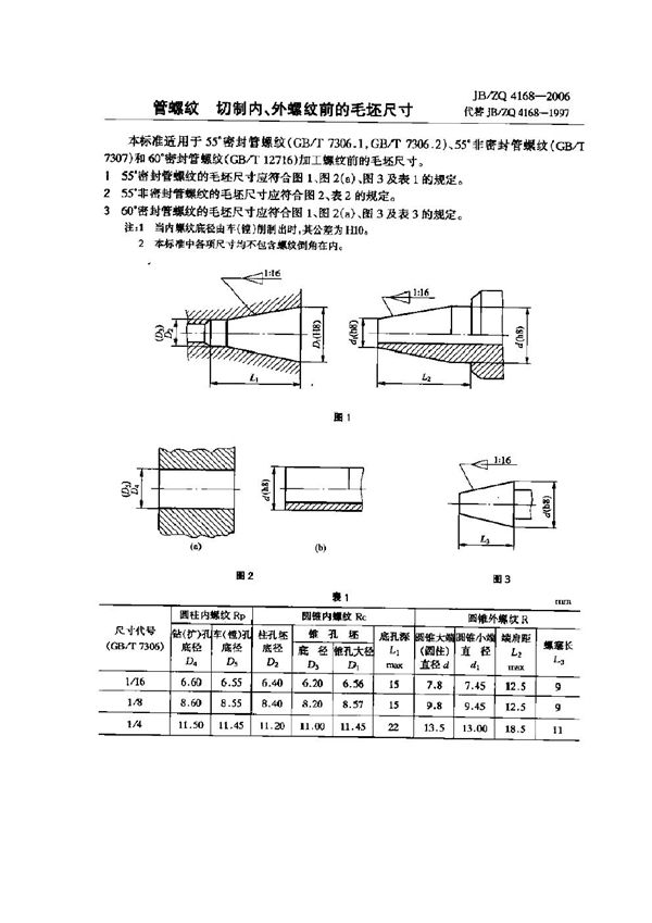 JB/ZQ 4168-2006 管螺纹切制内、外螺纹前的毛坯尺寸