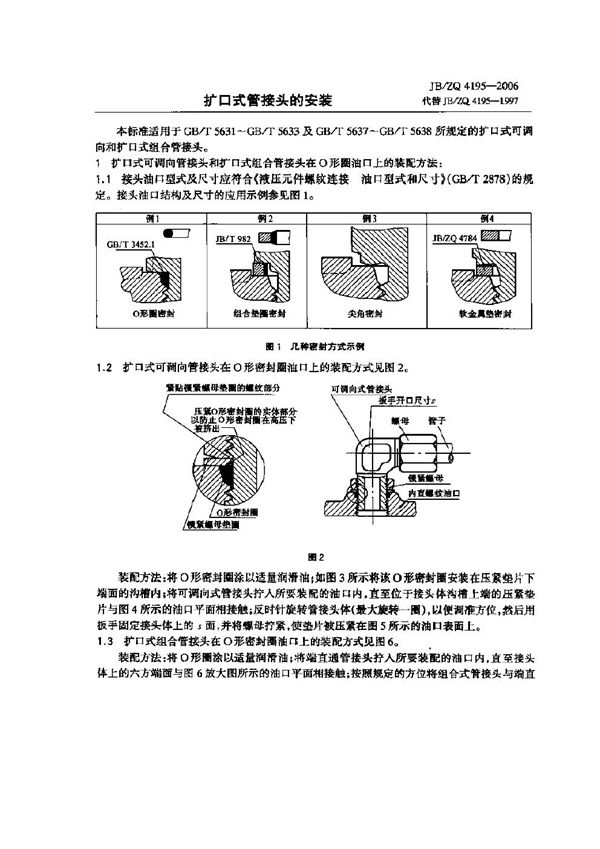 JB/ZQ 4195-2006 扩口式管接头的安装