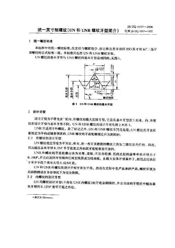 JB/ZQ 4197-2006 统一英寸制螺纹(uN和uNR螺纹牙型简介)