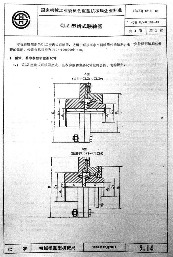 JB/ZQ 4219-1986 CLZ型齿式联轴器