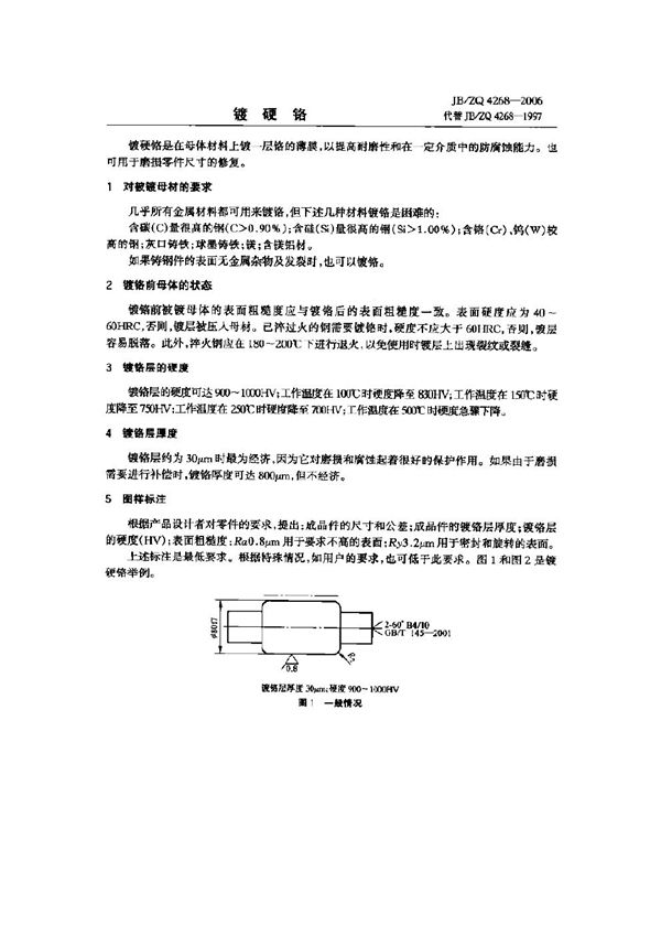 JB/ZQ 4268-2006 镀硬铬