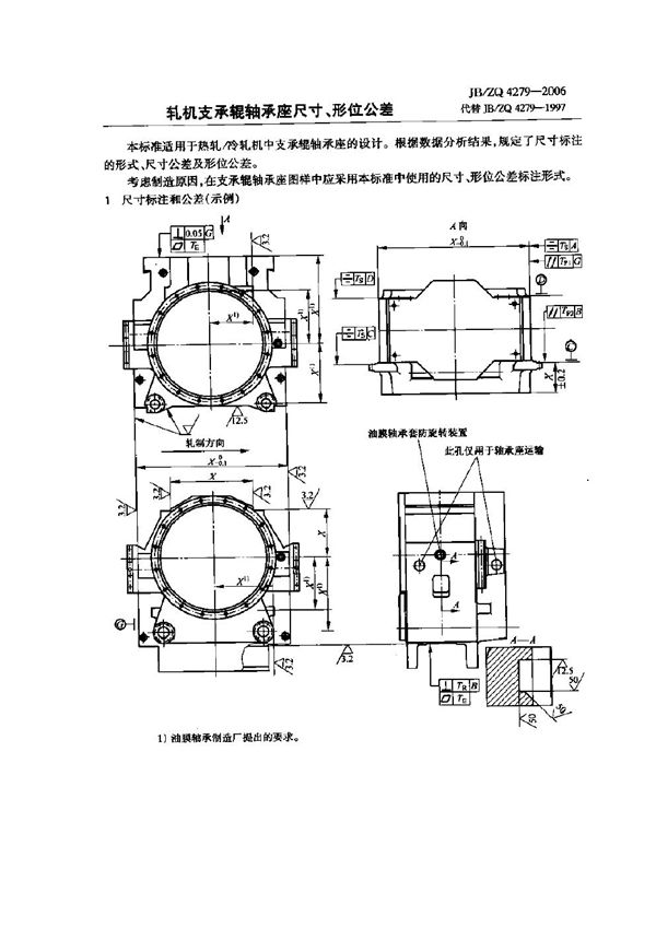 JB/ZQ 4279-2006 轧机支承辊轴承座尺寸、形位公差