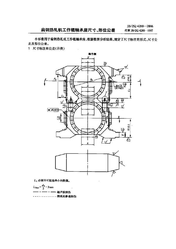 JB/ZQ 4280-2006 扁钢热轧机工作辊轴承座尺寸、形位公差