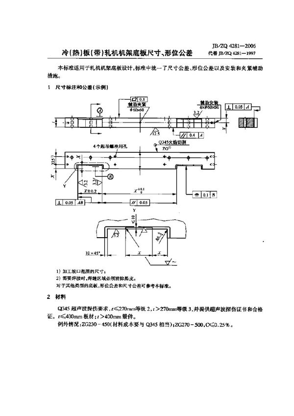 JB/ZQ 4281-2006 冷(热)板(带)轧机机架底板尺寸、形位公差