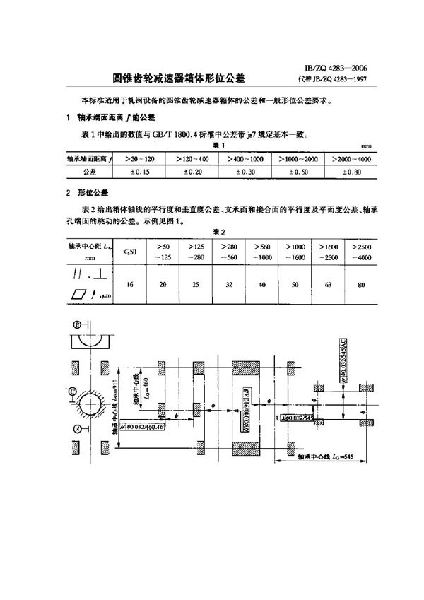 JB/ZQ 4283-2006 圆锥齿轮减速器箱体形位公差