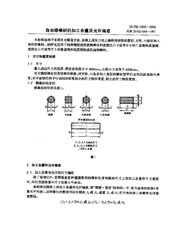 JB/ZQ 4305-2006 自由锻棒材的加工余量及允许偏差