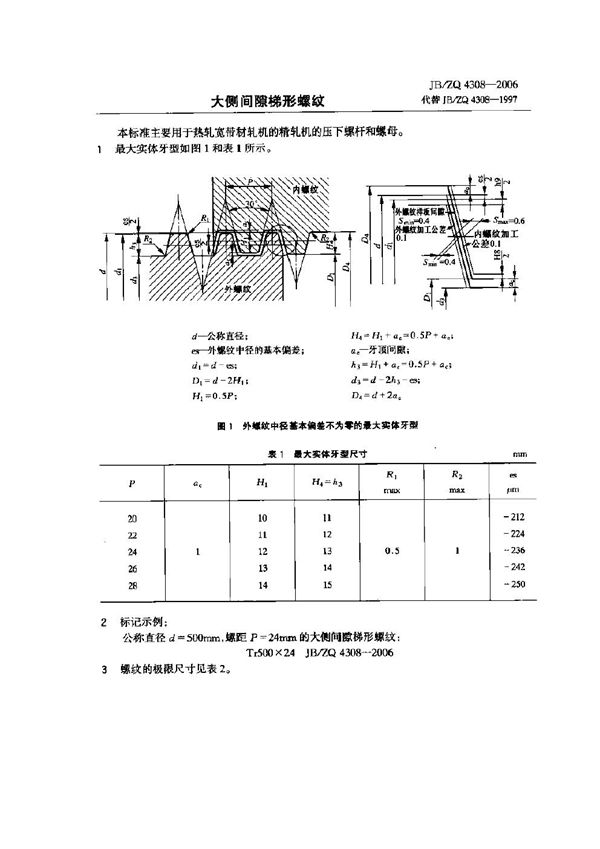 JB/ZQ 4308-2006 大侧间隙梯形螺纹