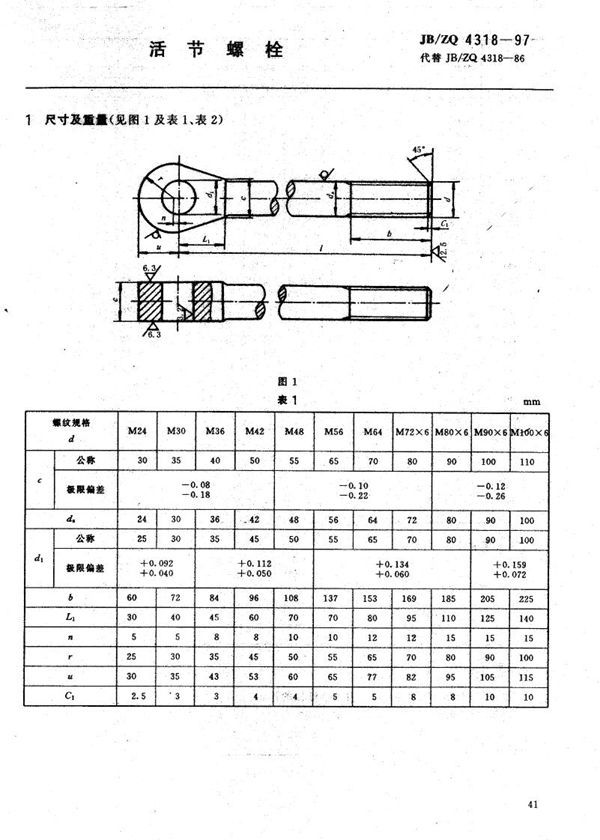 JB/ZQ 4318-1997 活节螺栓