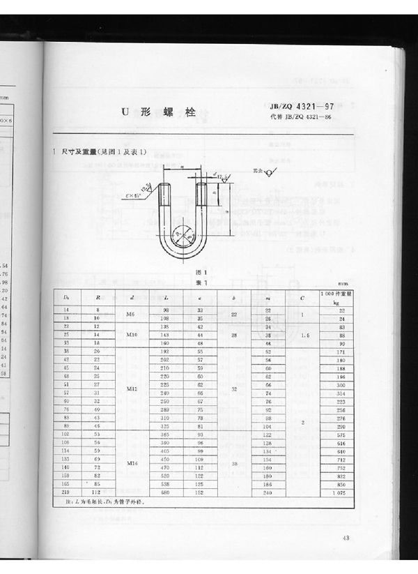 JB/ZQ 4321-1997 U形螺栓