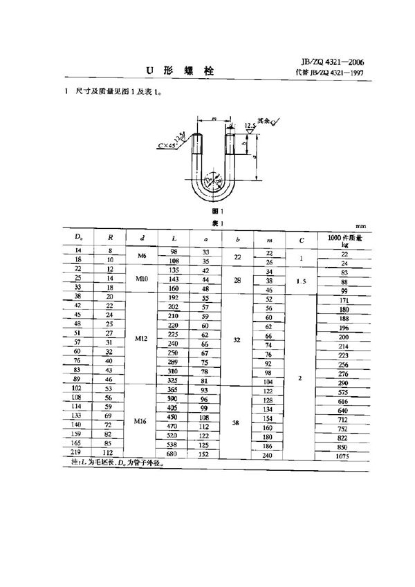 JB/ZQ 4321-2006 U形螺栓