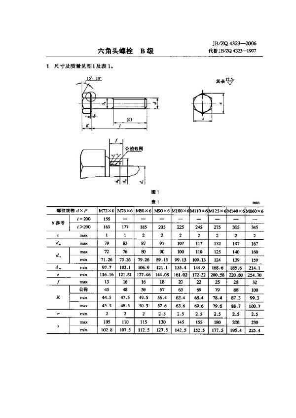 JB/ZQ 4323-2006 六角头螺栓.B级