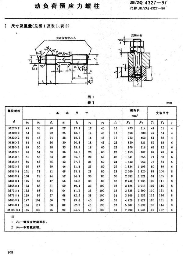 JB/ZQ 4327-1997 动负荷预应力螺柱