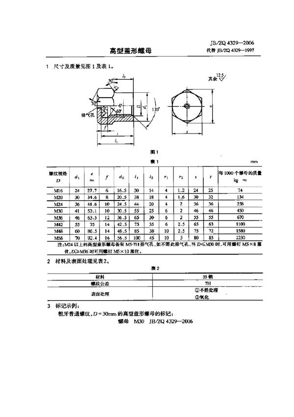 JB/ZQ 4329-2006 高型盖形螺母