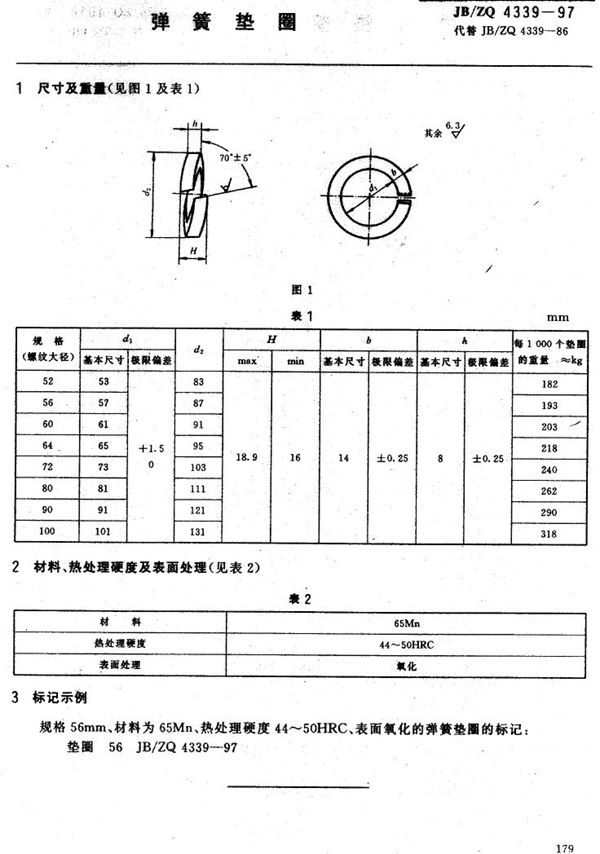 JB/ZQ 4339-1997 弹簧垫圈