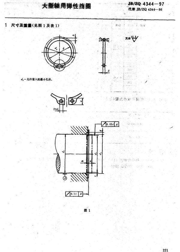 JB/ZQ 4344-1997 大型轴用弹簧挡圈