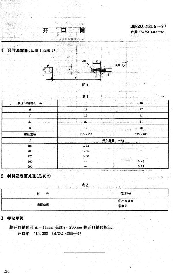 JB/ZQ 4355-1997 开口销