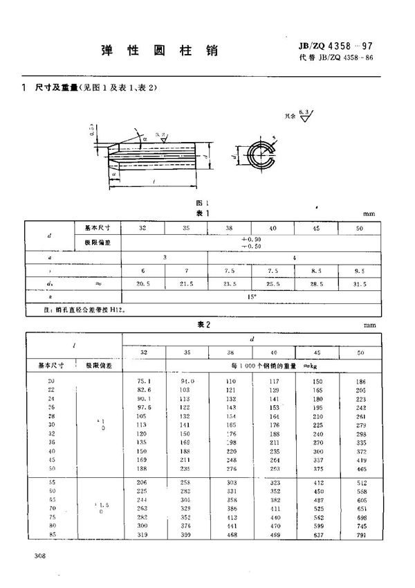 JB/ZQ 4358-1997 弹性圆柱销