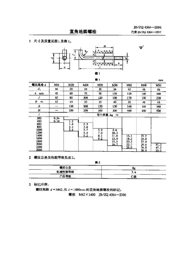 JB/ZQ 4364-2006 直角地脚螺栓