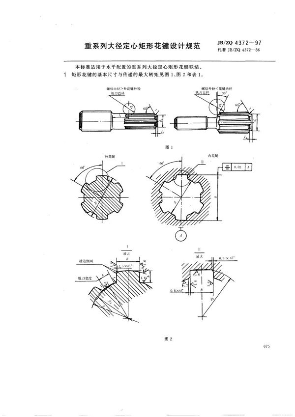 JB/ZQ 4372-1997 重系列大径定心矩形花键设计规范