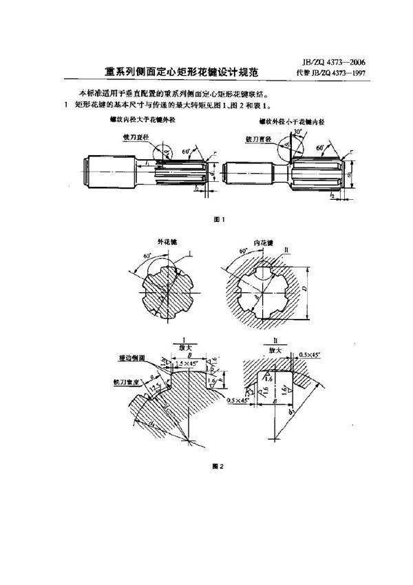 JB/ZQ 4373-2006 重系列侧面定心矩形花键设计规范