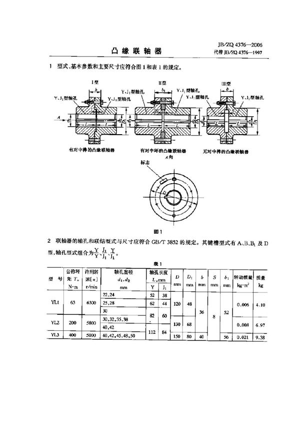 JB/ZQ 4376-2006 凸缘联轴器