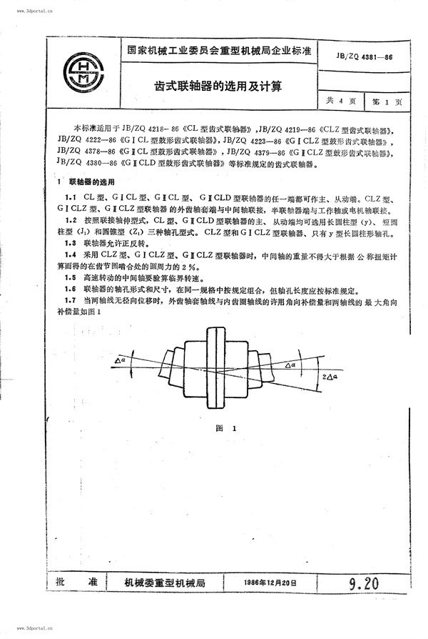 JB/ZQ 4381-1986 齿式联轴器的选用和计算