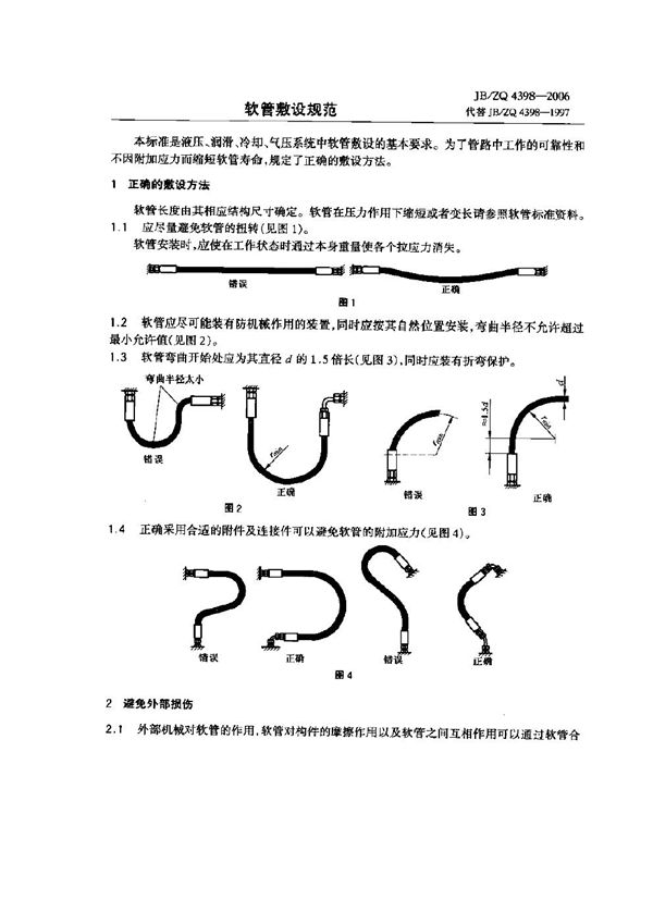 JB/ZQ 4398-2006 软管敷设规范