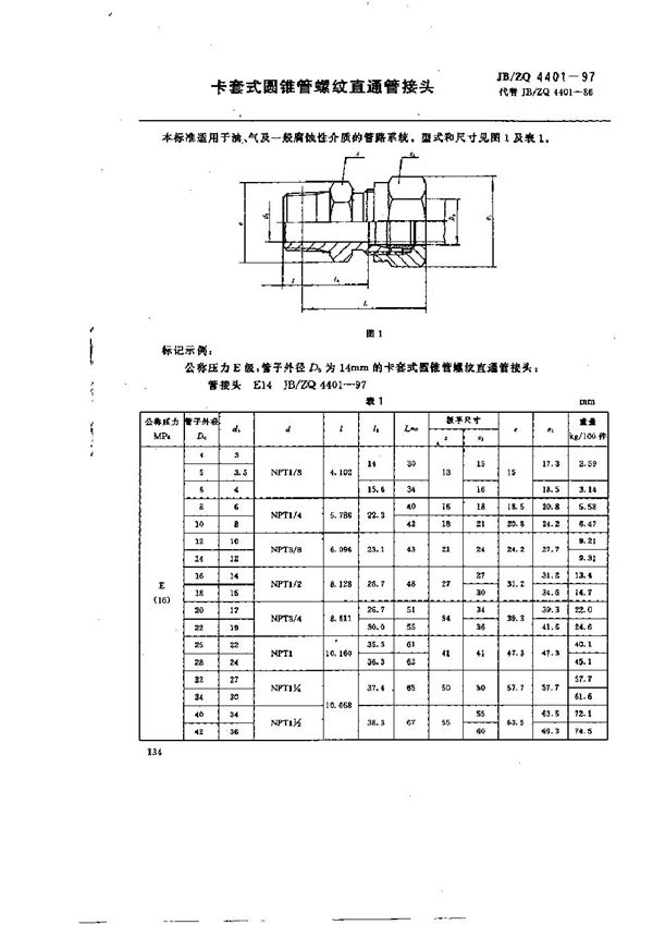 JB/ZQ 4401-1997 卡套式圆锥管螺纹直通管接头