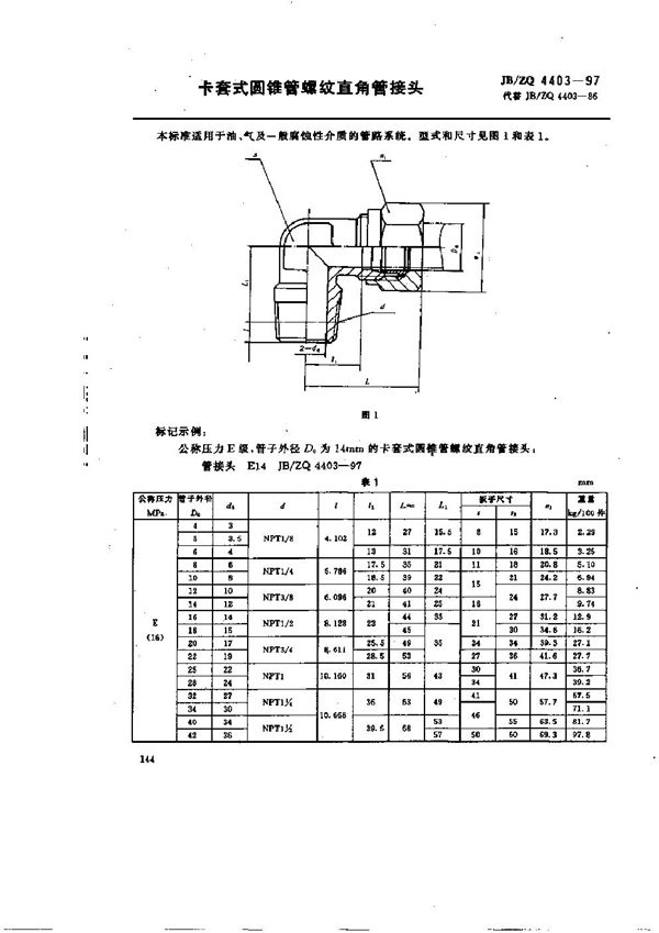 JB/ZQ 4403-1997 卡套式圆锥管螺纹直角管接头