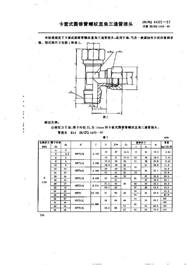 JB/ZQ 4405-1997 卡套式圆锥管螺纹直角三通管接头