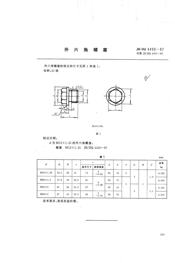 JB/ZQ 4450-1997 外六角螺塞