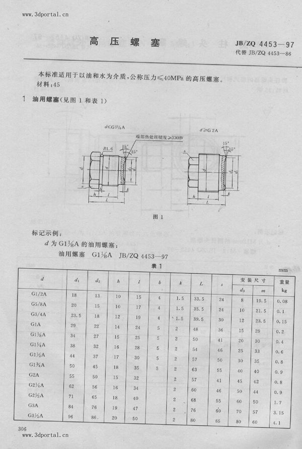 JB/ZQ 4453-1997 高压螺塞