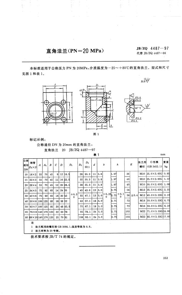 JB/ZQ 4487-1997 直角法兰(PN=20MPa)