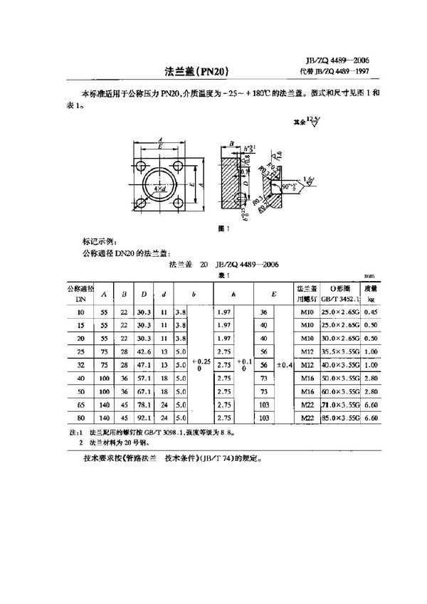 JB/ZQ 4489-2006 法兰盖(PN20)