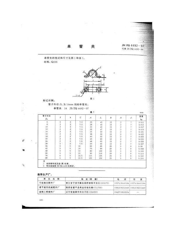 JB/ZQ 4492-1997 单管夹