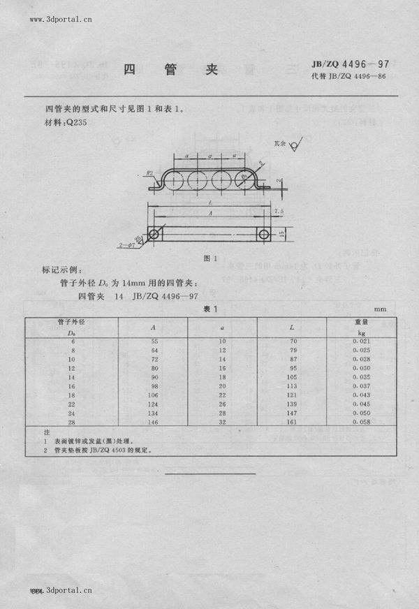 JB/ZQ 4496-1997 四管夹