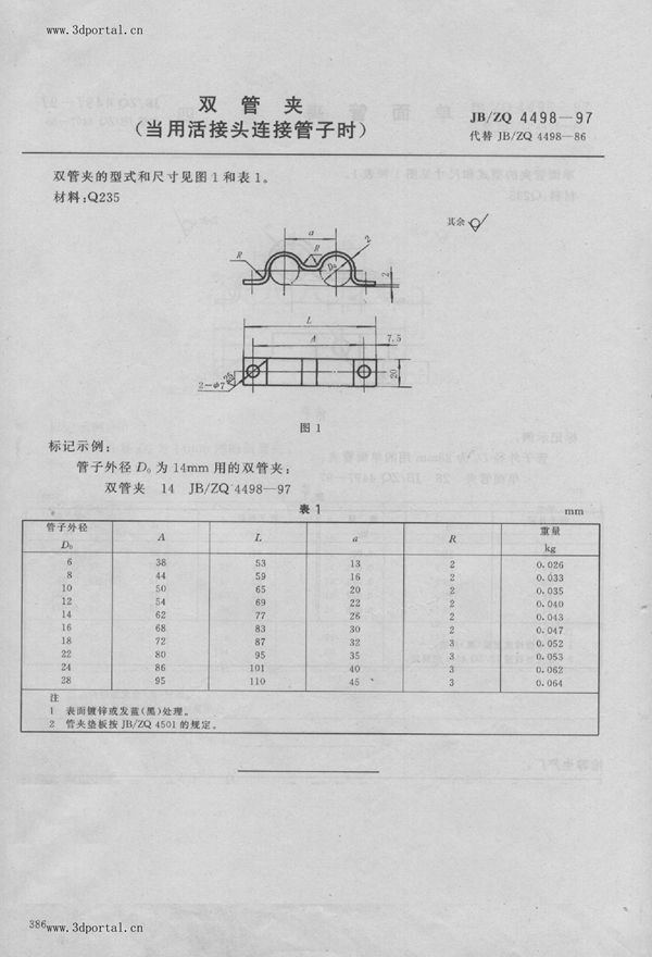 JB/ZQ 4498-1997 双管夹（当用活接头连接管子时）