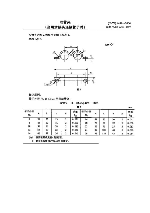 JB/ZQ 4498-2006 双管夹(当用活接头连接管子时)