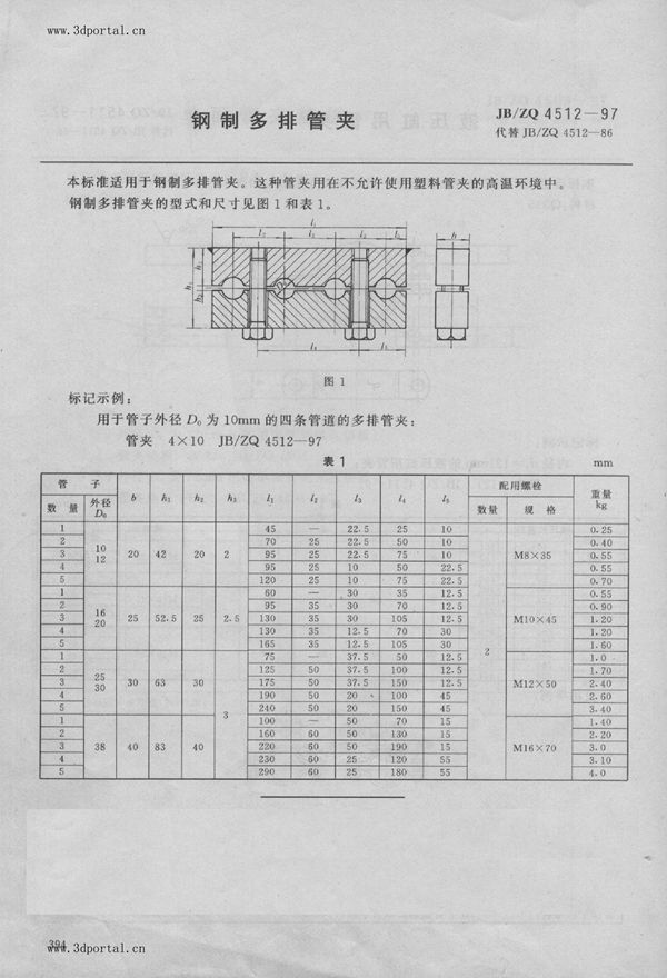 JB/ZQ 4512-1997 钢制多排管夹