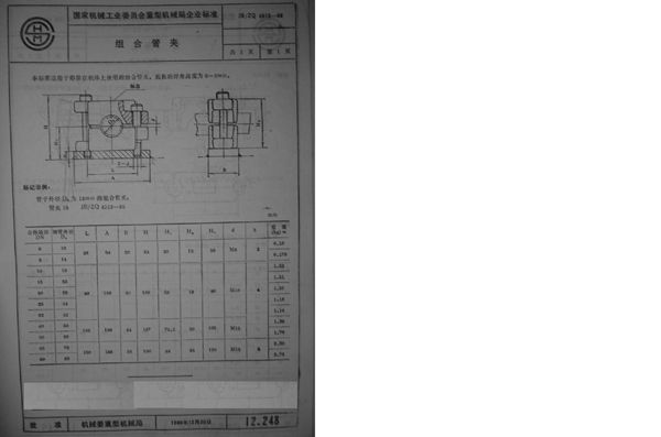 JB/ZQ 4513-1986 组合管夹